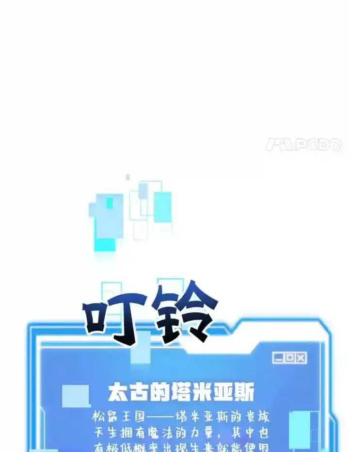 漫画《10星级扭蛋玩家》15.获得史诗级宠物第95张图