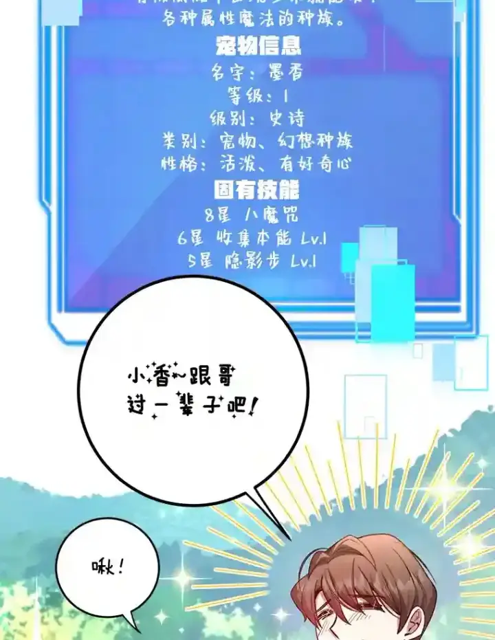 漫画《10星级扭蛋玩家》15.获得史诗级宠物第96张图