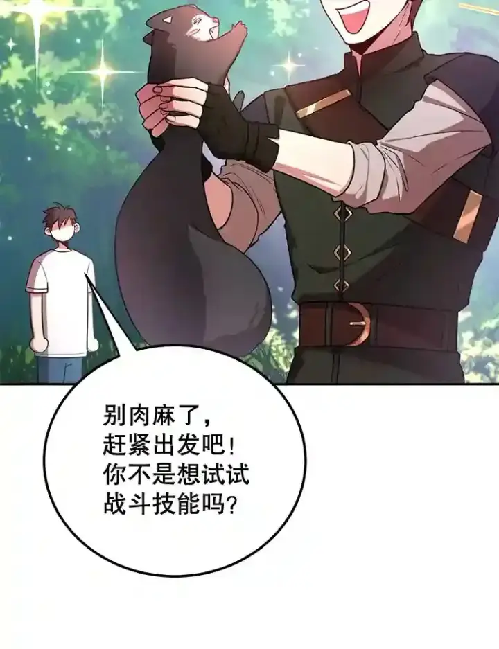 漫画《10星级扭蛋玩家》15.获得史诗级宠物第97张图