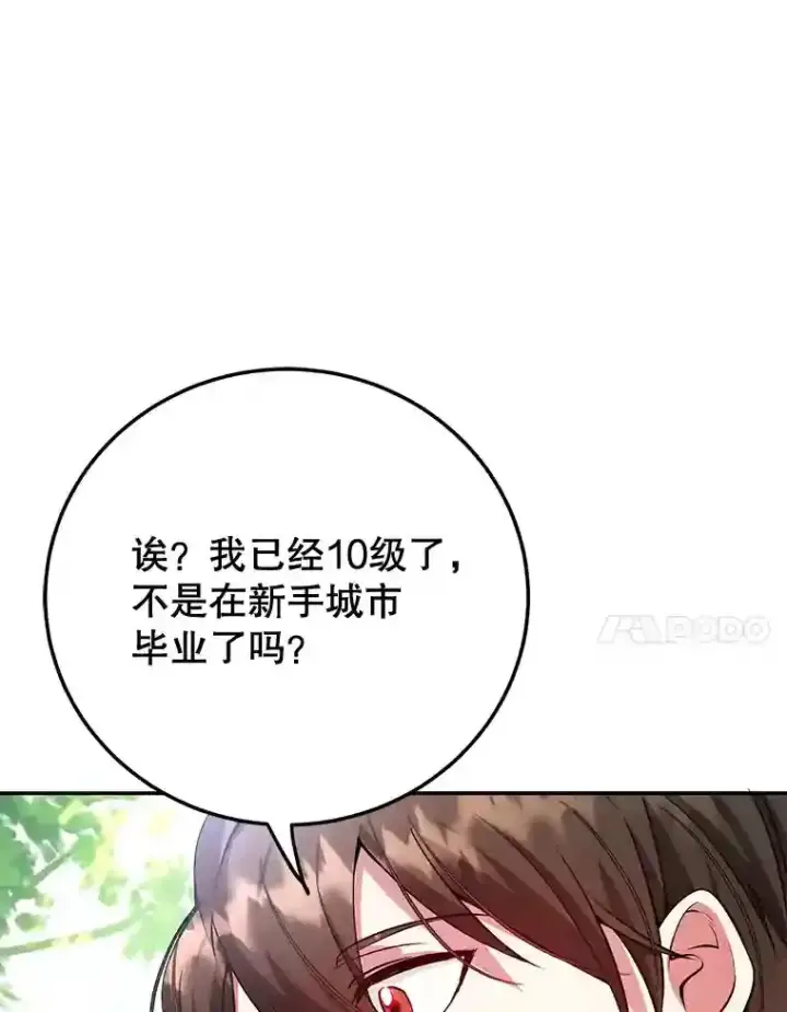 漫画《10星级扭蛋玩家》15.获得史诗级宠物第98张图