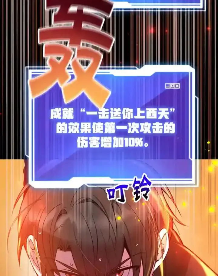 漫画《10星级扭蛋玩家》16.击败新手村的噩梦第107张图