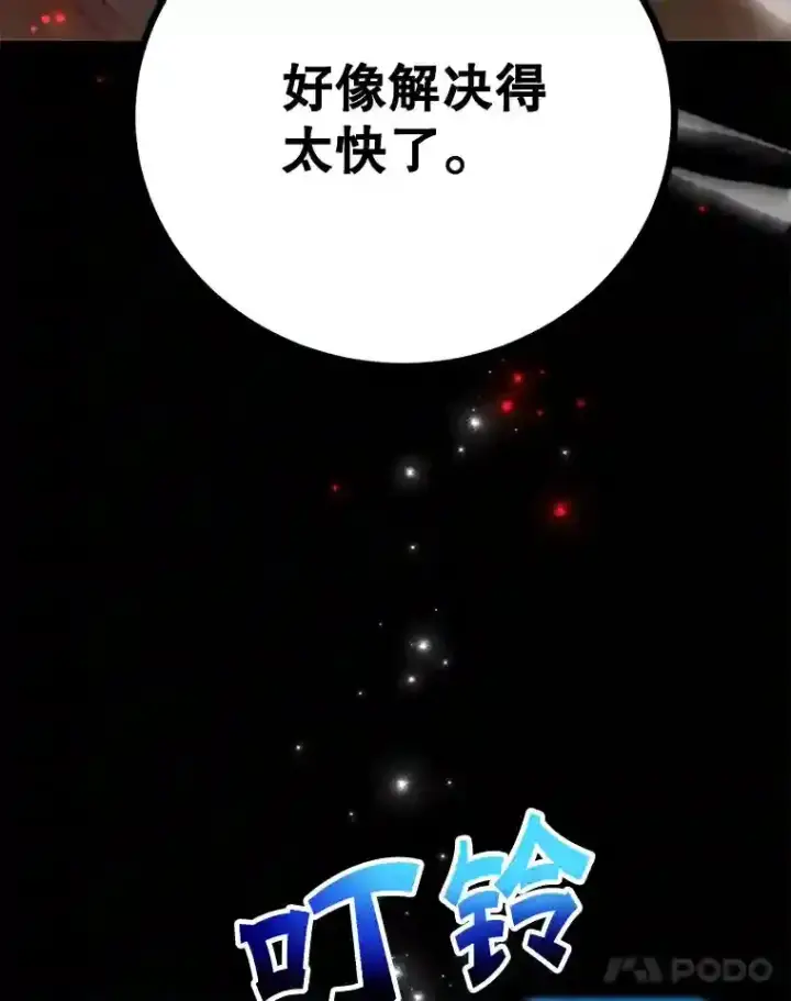 漫画《10星级扭蛋玩家》16.击败新手村的噩梦第109张图
