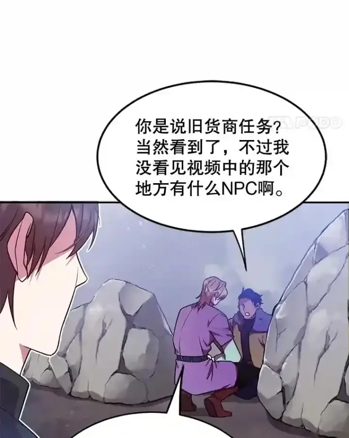 漫画《10星级扭蛋玩家》16.击败新手村的噩梦第11张图