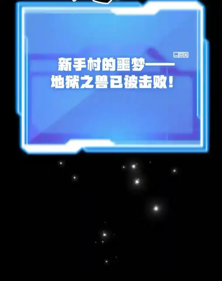 漫画《10星级扭蛋玩家》16.击败新手村的噩梦第110张图