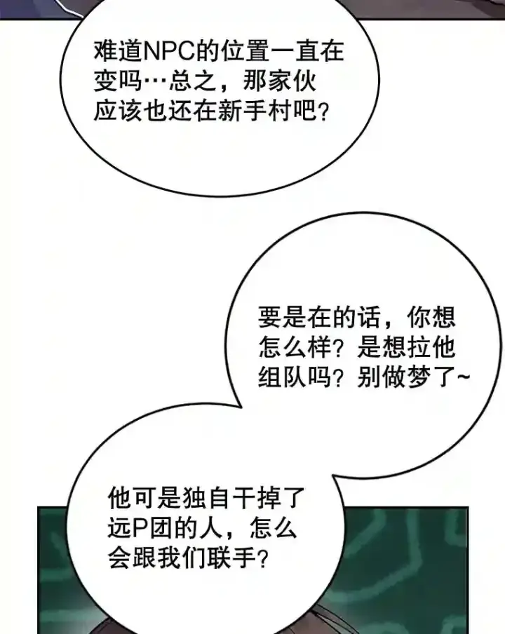 漫画《10星级扭蛋玩家》16.击败新手村的噩梦第12张图