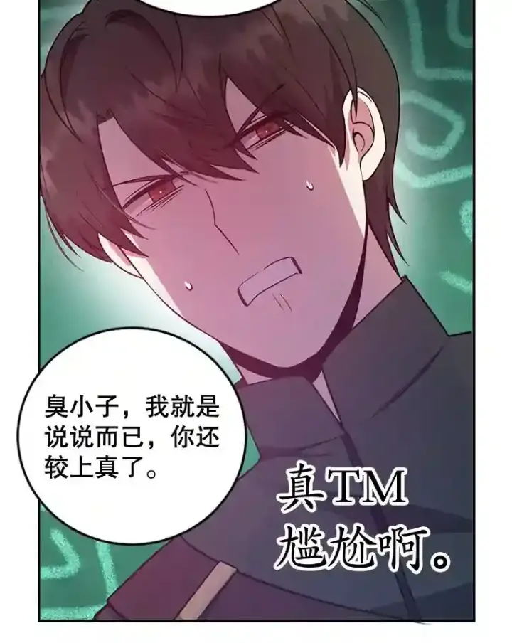 漫画《10星级扭蛋玩家》16.击败新手村的噩梦第13张图