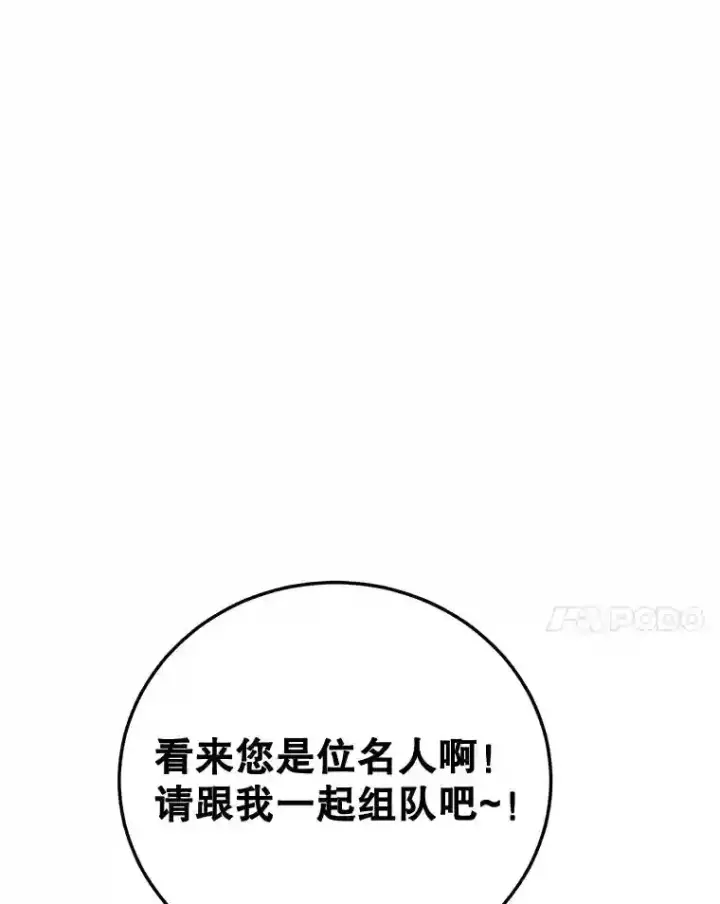 漫画《10星级扭蛋玩家》16.击败新手村的噩梦第14张图