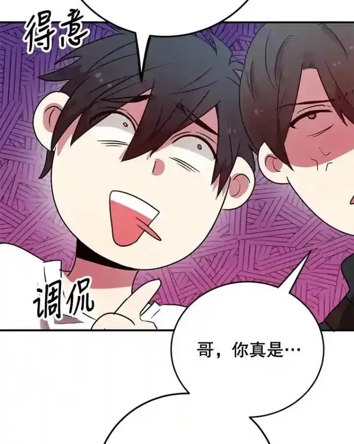 漫画《10星级扭蛋玩家》16.击败新手村的噩梦第15张图