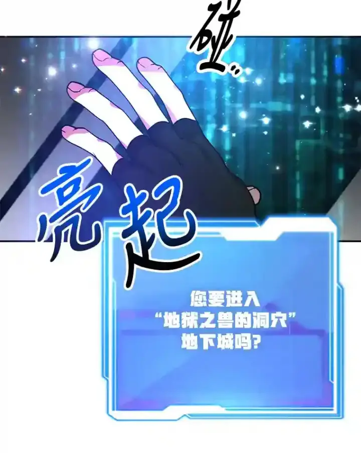 漫画《10星级扭蛋玩家》16.击败新手村的噩梦第20张图