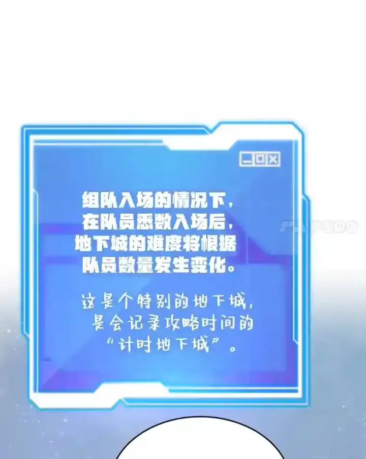 漫画《10星级扭蛋玩家》16.击败新手村的噩梦第21张图
