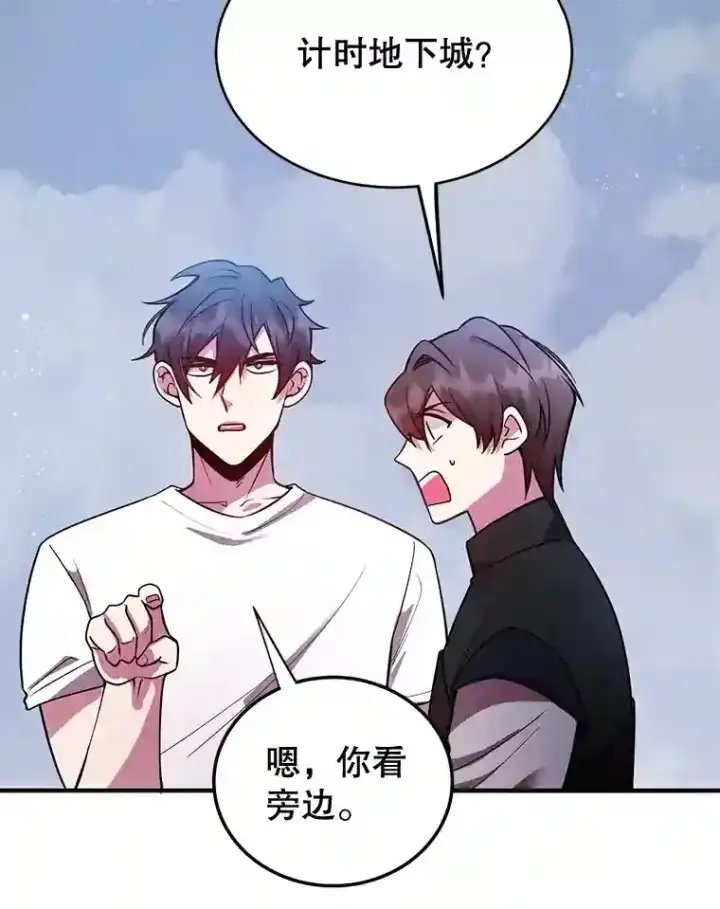 漫画《10星级扭蛋玩家》16.击败新手村的噩梦第22张图