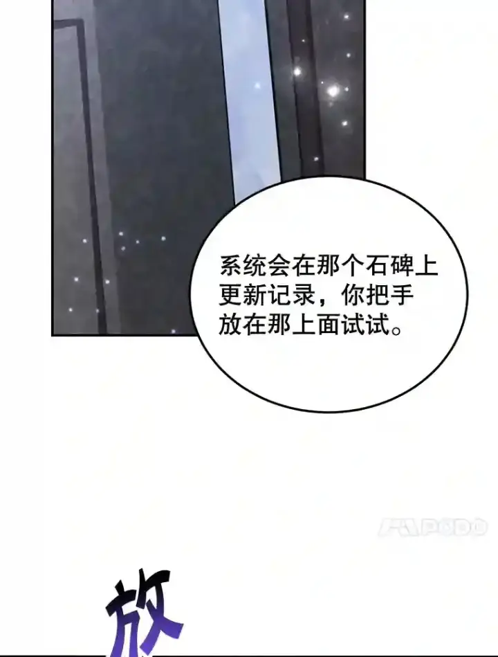 漫画《10星级扭蛋玩家》16.击败新手村的噩梦第24张图