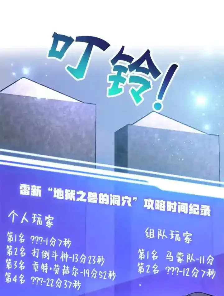 漫画《10星级扭蛋玩家》16.击败新手村的噩梦第26张图