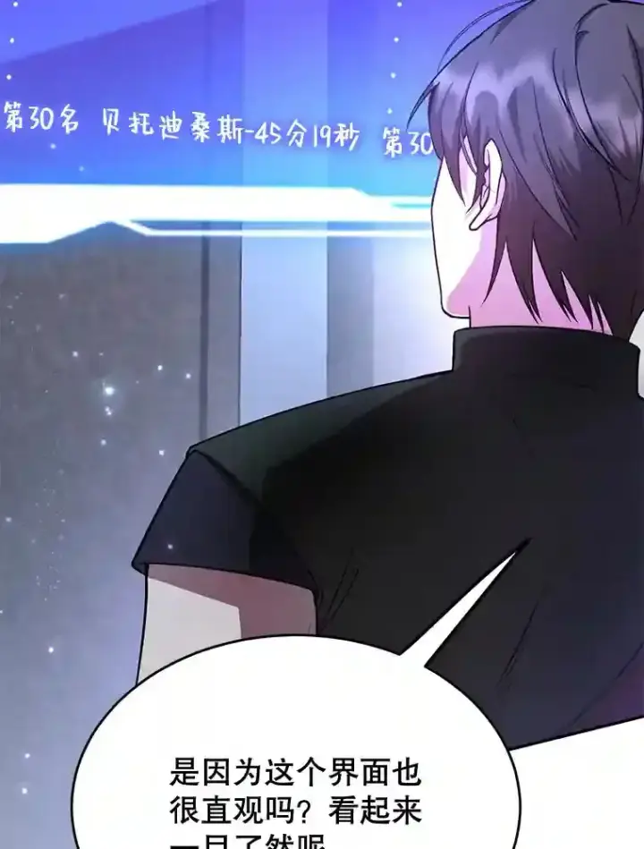 漫画《10星级扭蛋玩家》16.击败新手村的噩梦第27张图