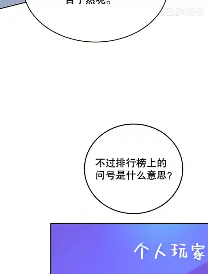 漫画《10星级扭蛋玩家》16.击败新手村的噩梦第28张图