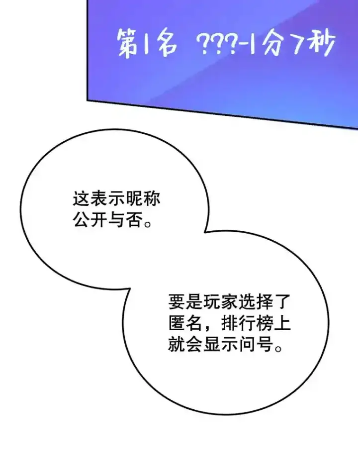 漫画《10星级扭蛋玩家》16.击败新手村的噩梦第29张图