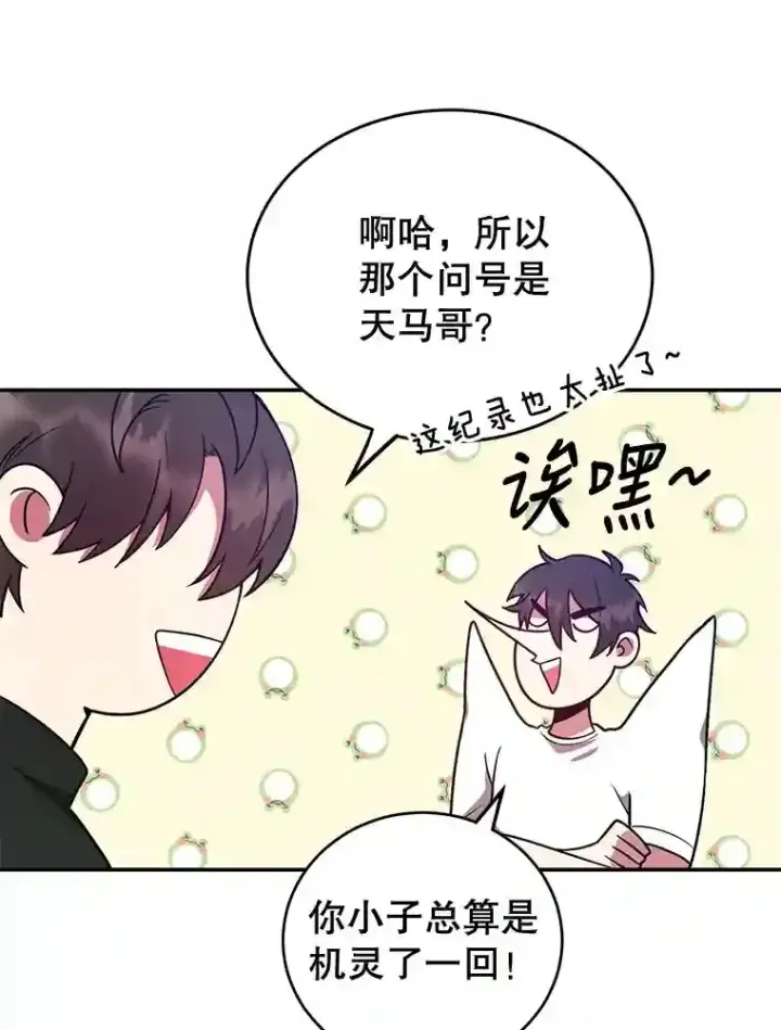 漫画《10星级扭蛋玩家》16.击败新手村的噩梦第30张图