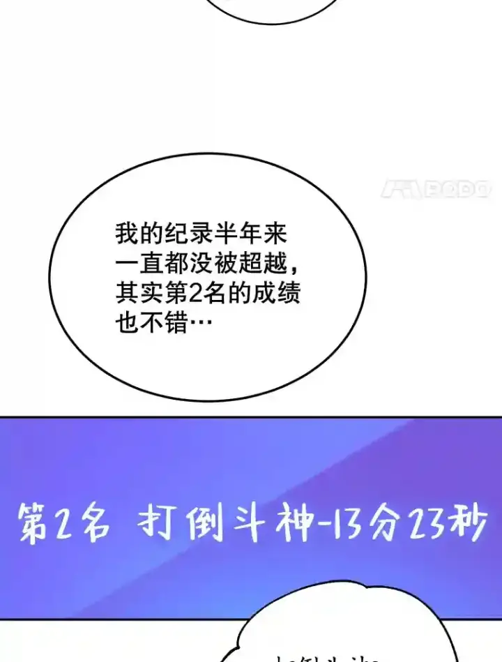 漫画《10星级扭蛋玩家》16.击败新手村的噩梦第31张图