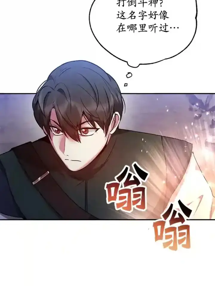 漫画《10星级扭蛋玩家》16.击败新手村的噩梦第32张图