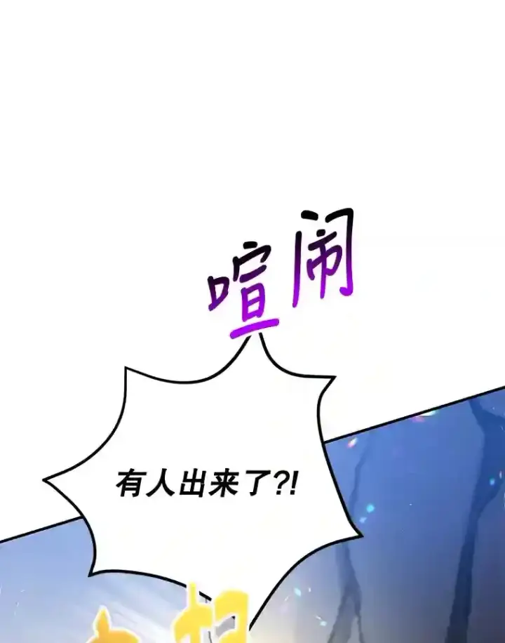 漫画《10星级扭蛋玩家》16.击败新手村的噩梦第33张图