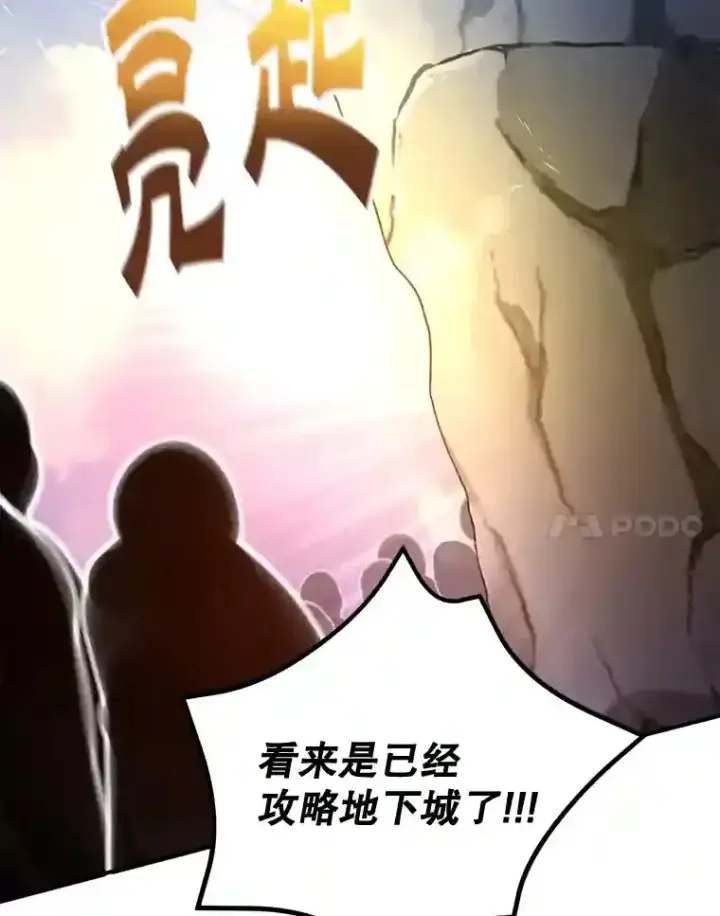 漫画《10星级扭蛋玩家》16.击败新手村的噩梦第34张图
