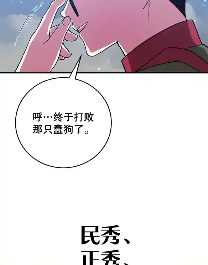 漫画《10星级扭蛋玩家》16.击败新手村的噩梦第36张图