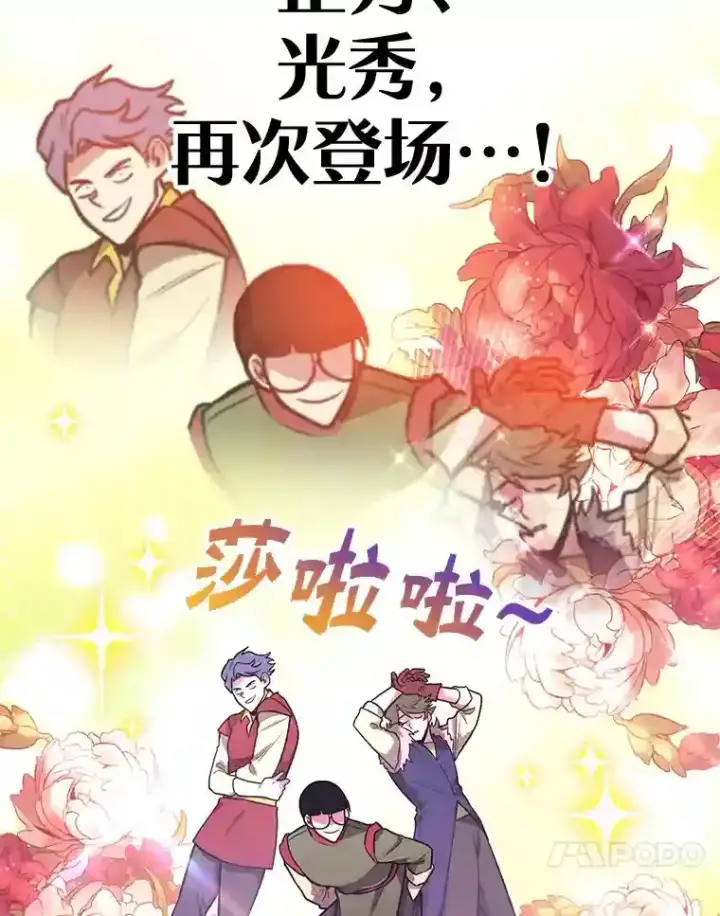 漫画《10星级扭蛋玩家》16.击败新手村的噩梦第37张图
