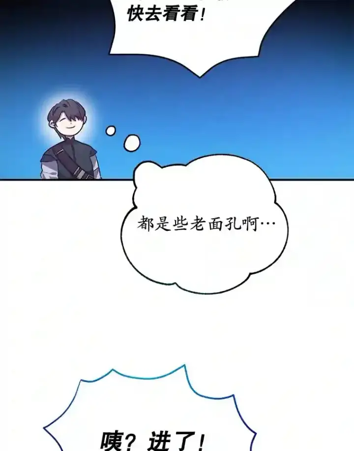 漫画《10星级扭蛋玩家》16.击败新手村的噩梦第39张图