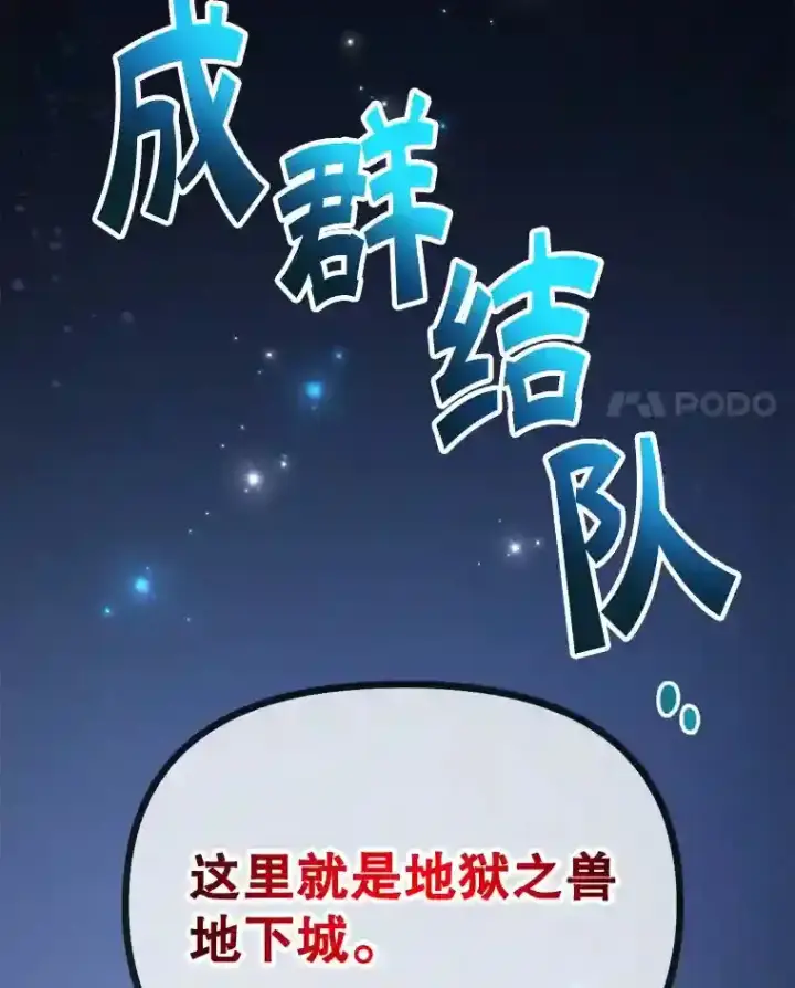 漫画《10星级扭蛋玩家》16.击败新手村的噩梦第4张图