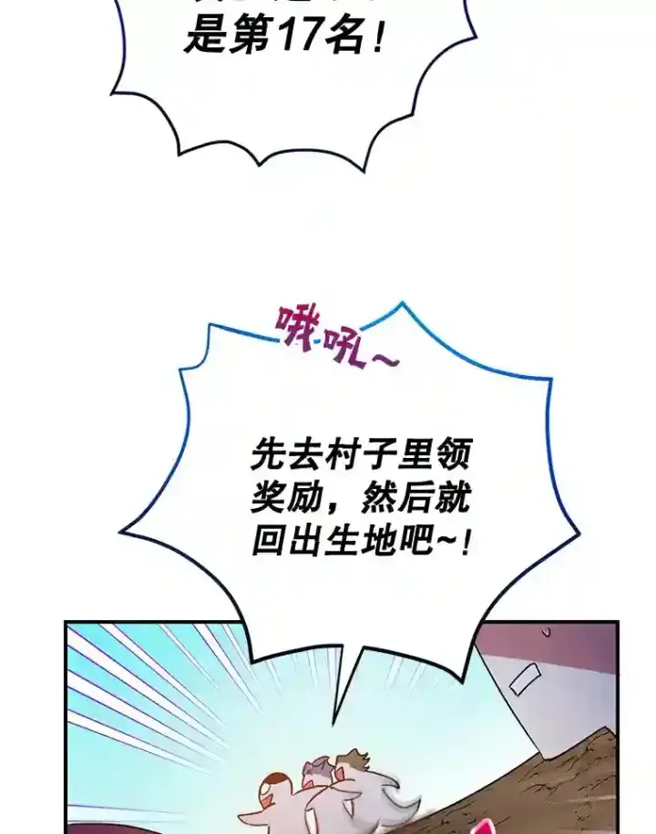 漫画《10星级扭蛋玩家》16.击败新手村的噩梦第40张图