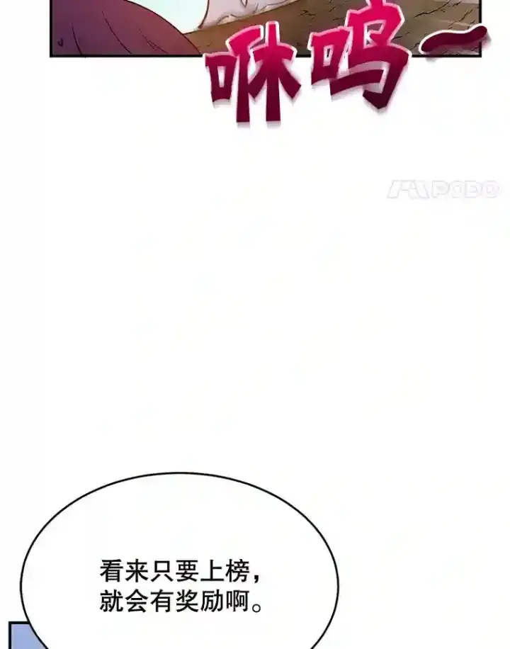 漫画《10星级扭蛋玩家》16.击败新手村的噩梦第41张图