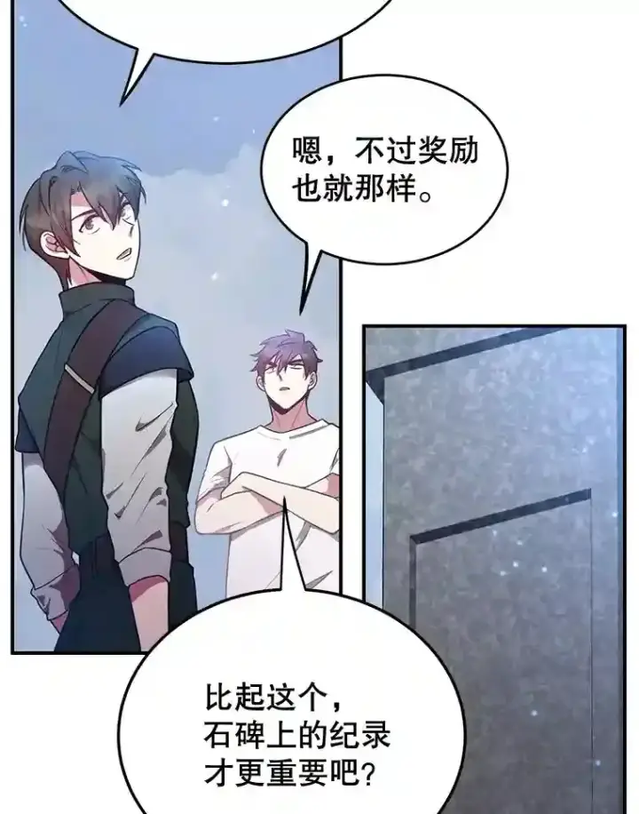 漫画《10星级扭蛋玩家》16.击败新手村的噩梦第42张图