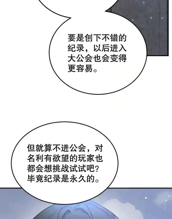 漫画《10星级扭蛋玩家》16.击败新手村的噩梦第43张图