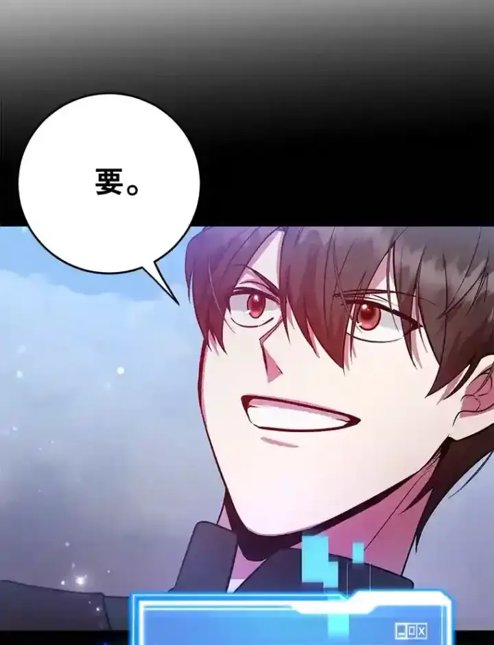 漫画《10星级扭蛋玩家》16.击败新手村的噩梦第48张图