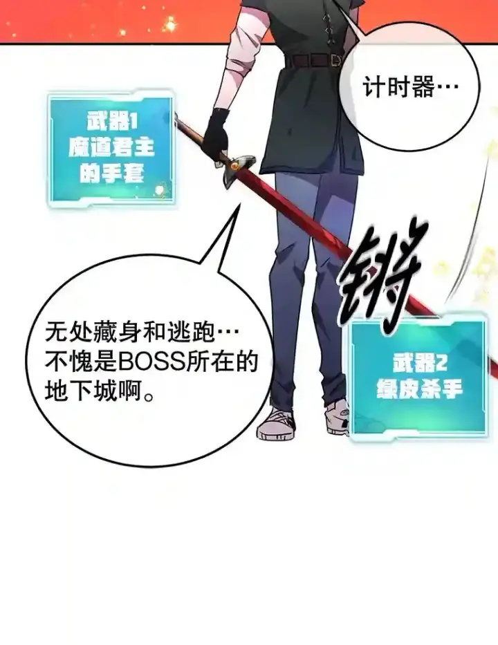 漫画《10星级扭蛋玩家》16.击败新手村的噩梦第57张图
