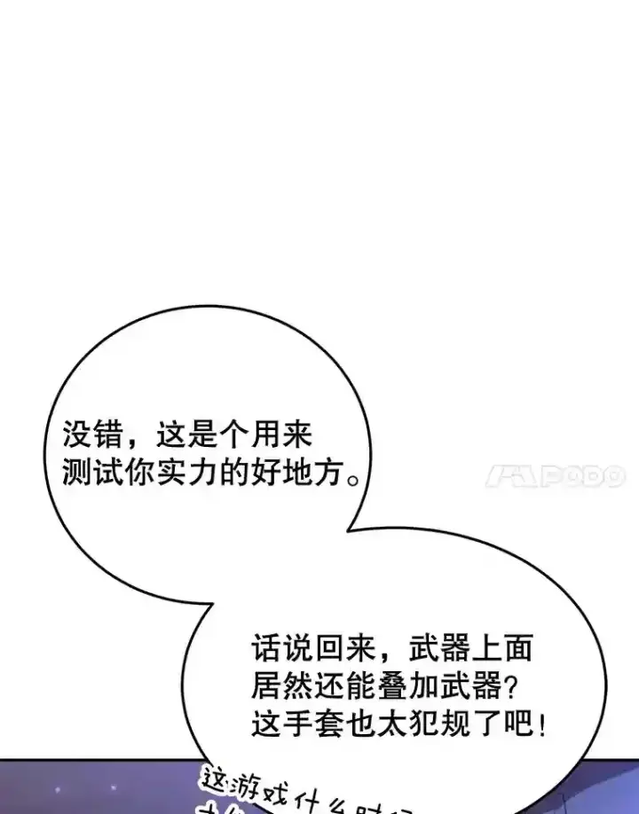 漫画《10星级扭蛋玩家》16.击败新手村的噩梦第58张图
