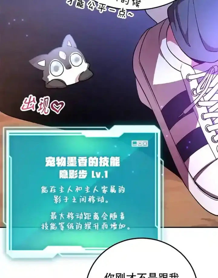 漫画《10星级扭蛋玩家》16.击败新手村的噩梦第59张图