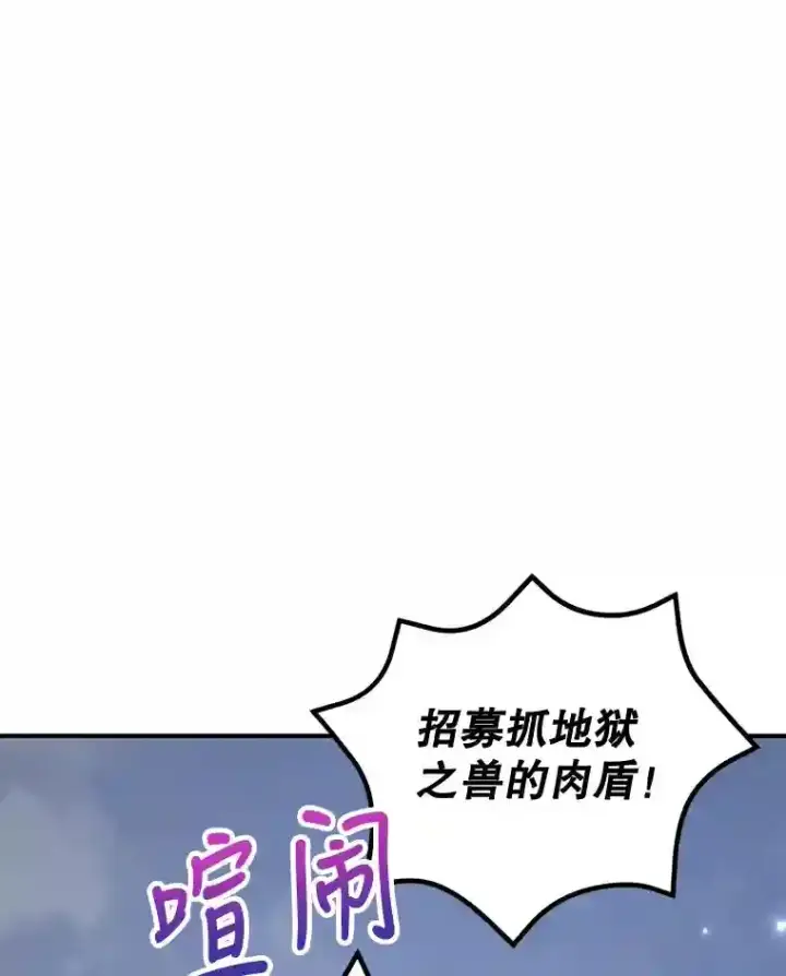 漫画《10星级扭蛋玩家》16.击败新手村的噩梦第6张图