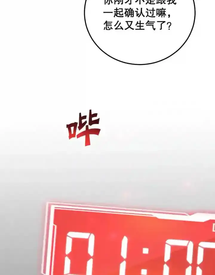 漫画《10星级扭蛋玩家》16.击败新手村的噩梦第60张图