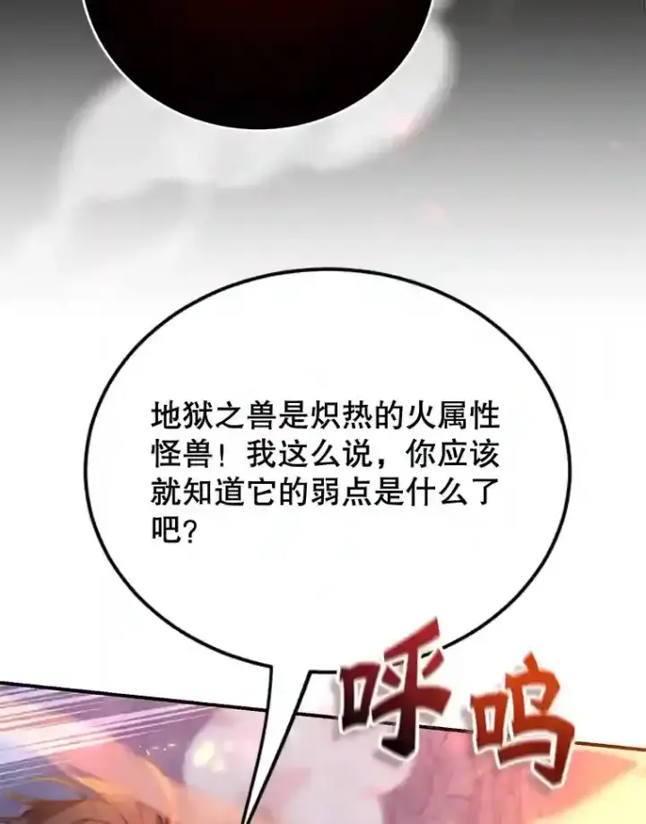 漫画《10星级扭蛋玩家》16.击败新手村的噩梦第66张图