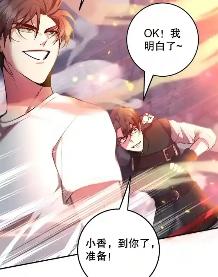 漫画《10星级扭蛋玩家》16.击败新手村的噩梦第67张图