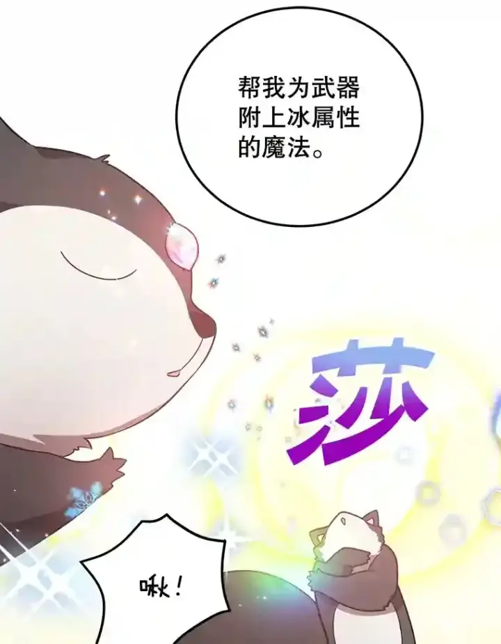 漫画《10星级扭蛋玩家》16.击败新手村的噩梦第69张图