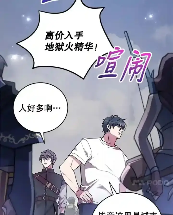 漫画《10星级扭蛋玩家》16.击败新手村的噩梦第7张图