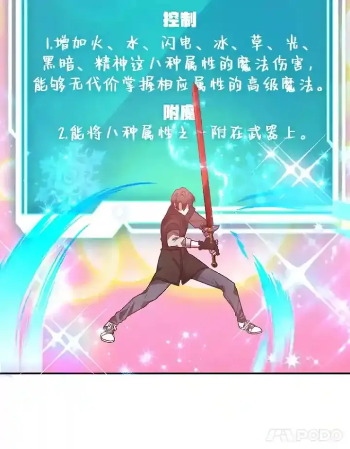 漫画《10星级扭蛋玩家》16.击败新手村的噩梦第71张图