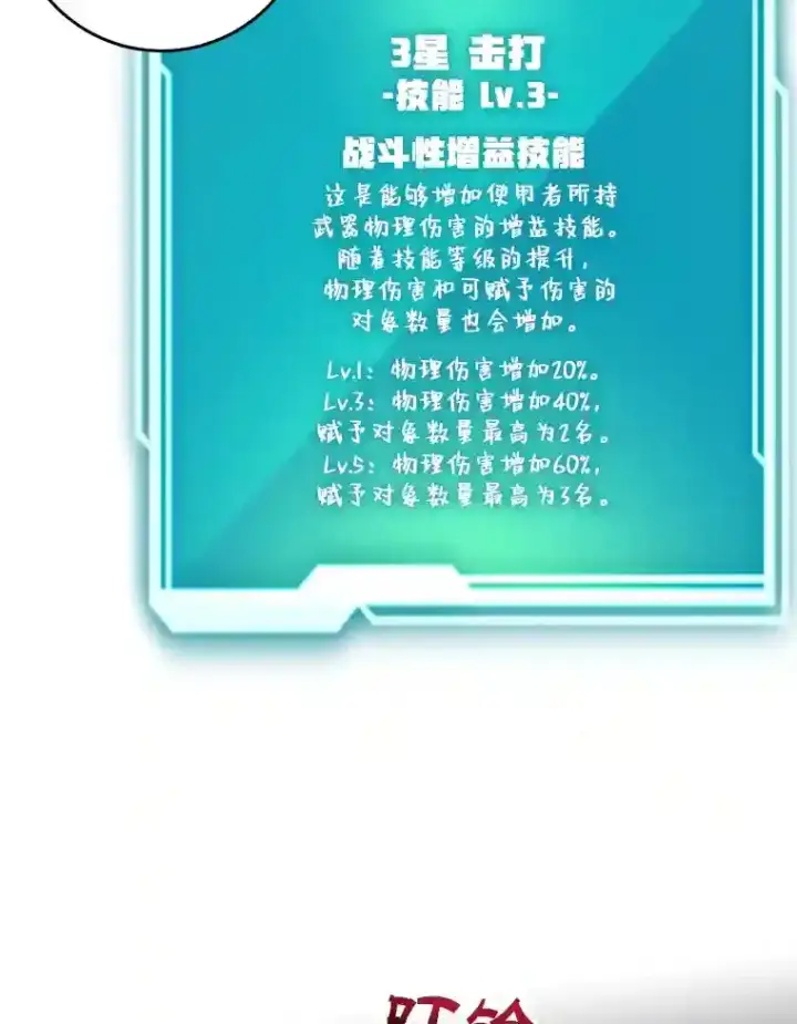 漫画《10星级扭蛋玩家》16.击败新手村的噩梦第73张图