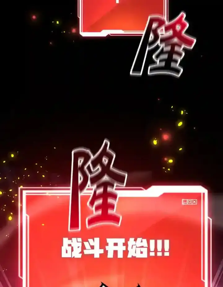 漫画《10星级扭蛋玩家》16.击败新手村的噩梦第76张图
