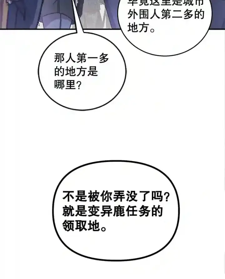 漫画《10星级扭蛋玩家》16.击败新手村的噩梦第8张图