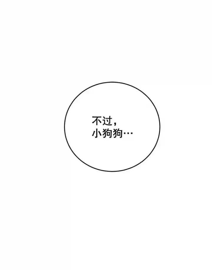 漫画《10星级扭蛋玩家》16.击败新手村的噩梦第83张图