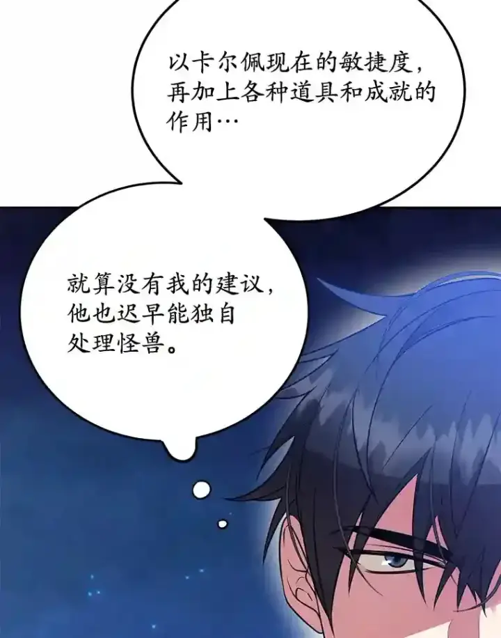 漫画《10星级扭蛋玩家》16.击败新手村的噩梦第87张图