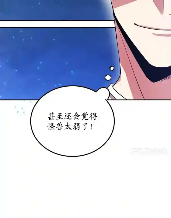 漫画《10星级扭蛋玩家》16.击败新手村的噩梦第88张图